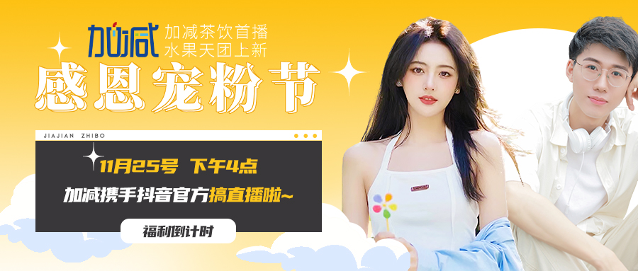 j9九游会直播间| 新品预售全网首发！限量秒杀锁定11月25日