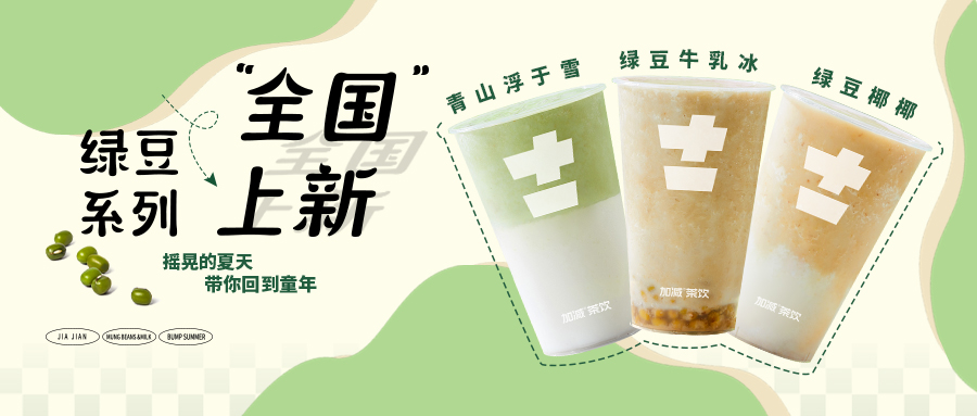 限时9.9元|j9九游会新品“消暑利器”已全国上线，冲！