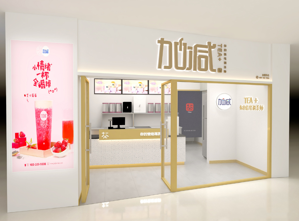 j9九游会茶饮