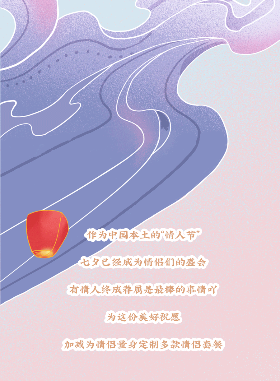 j9九游会茶饮七夕活动3