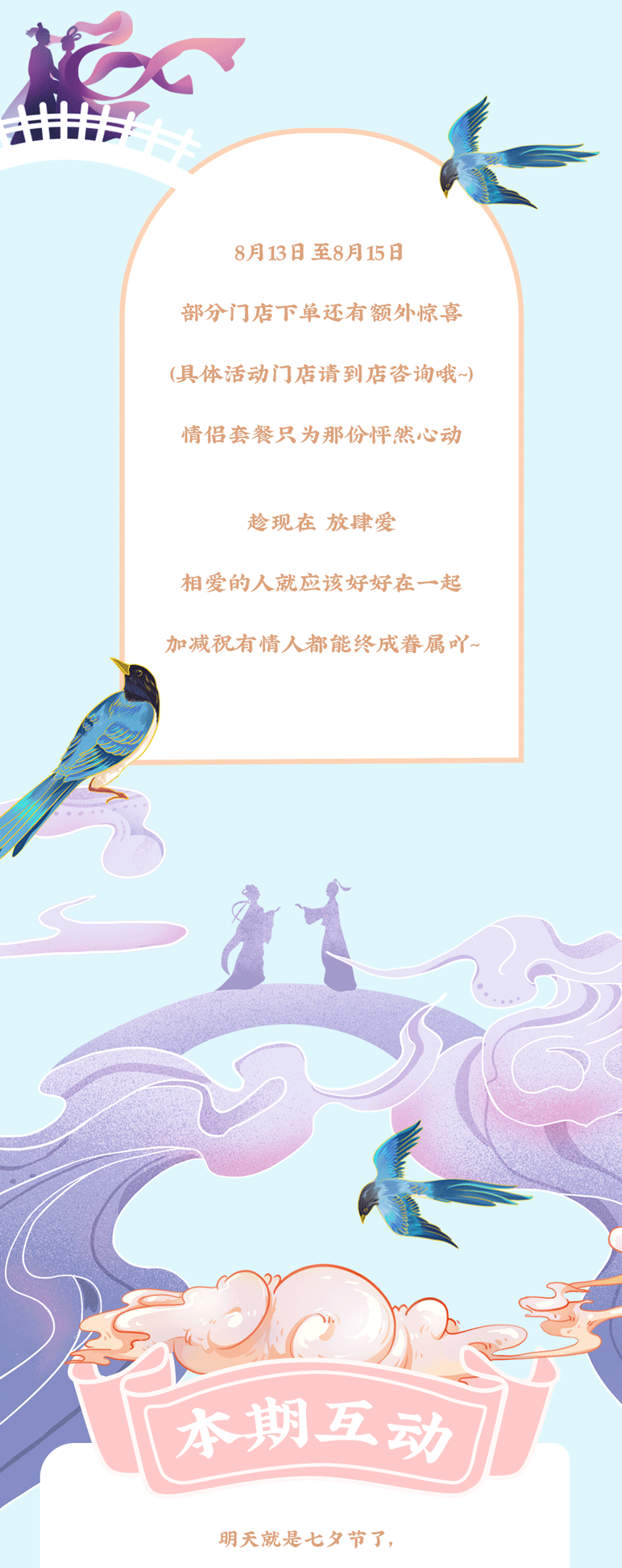 j9九游会茶饮七夕活动7