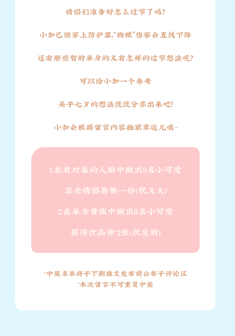 j9九游会茶饮七夕活动8
