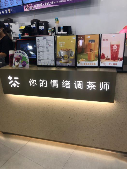 j9九游会茶饮
