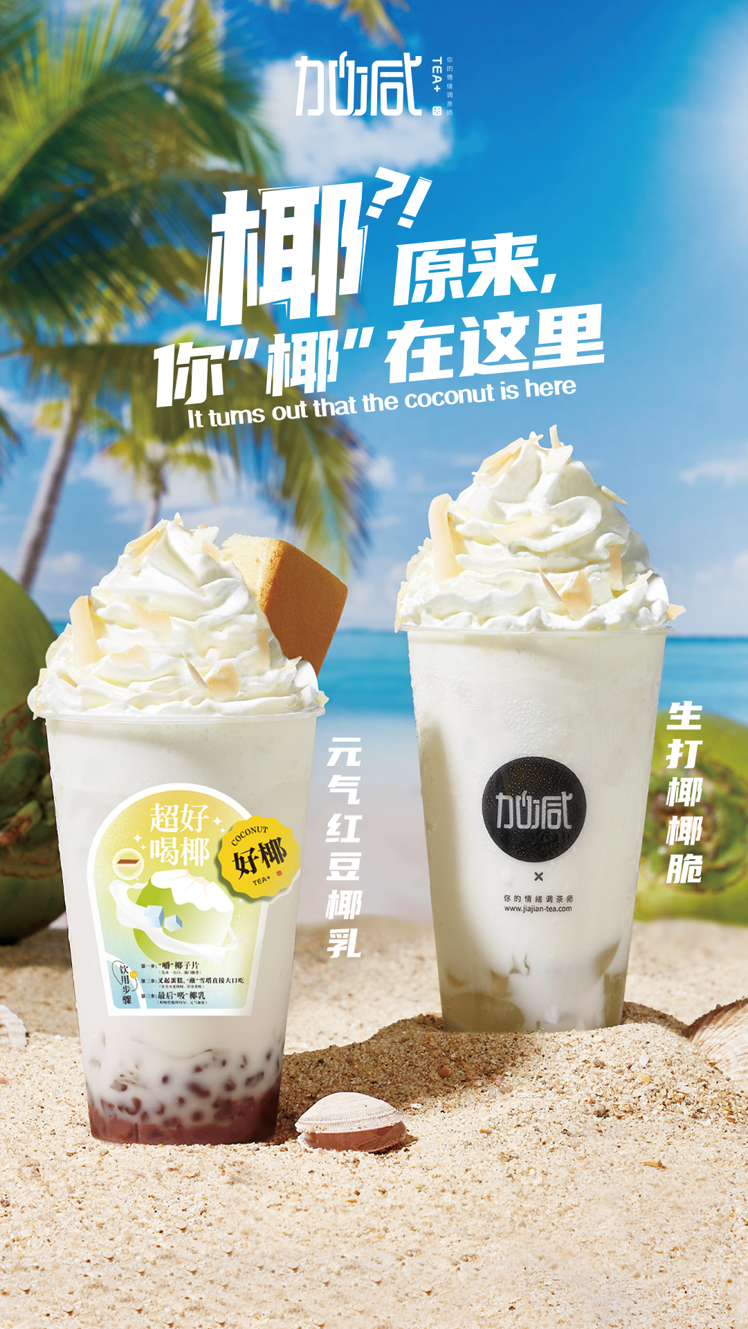 j9九游会茶饮椰子系列新品