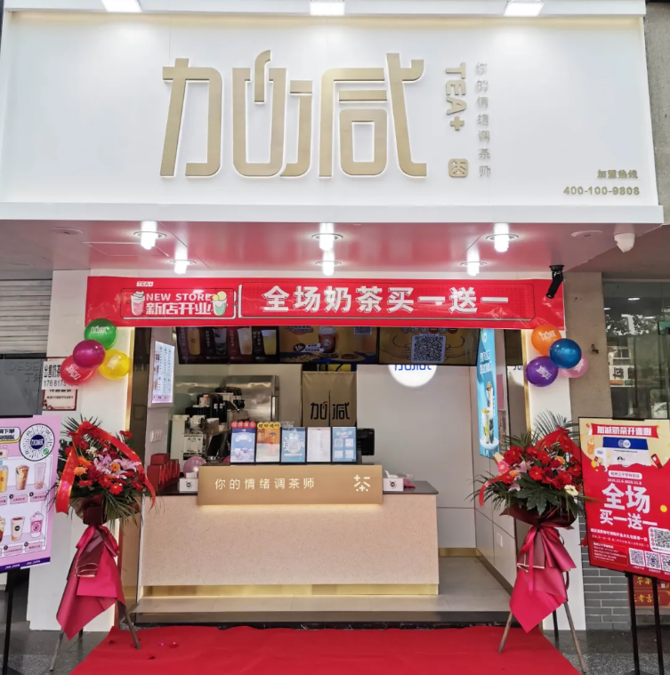 j9九游会茶饮