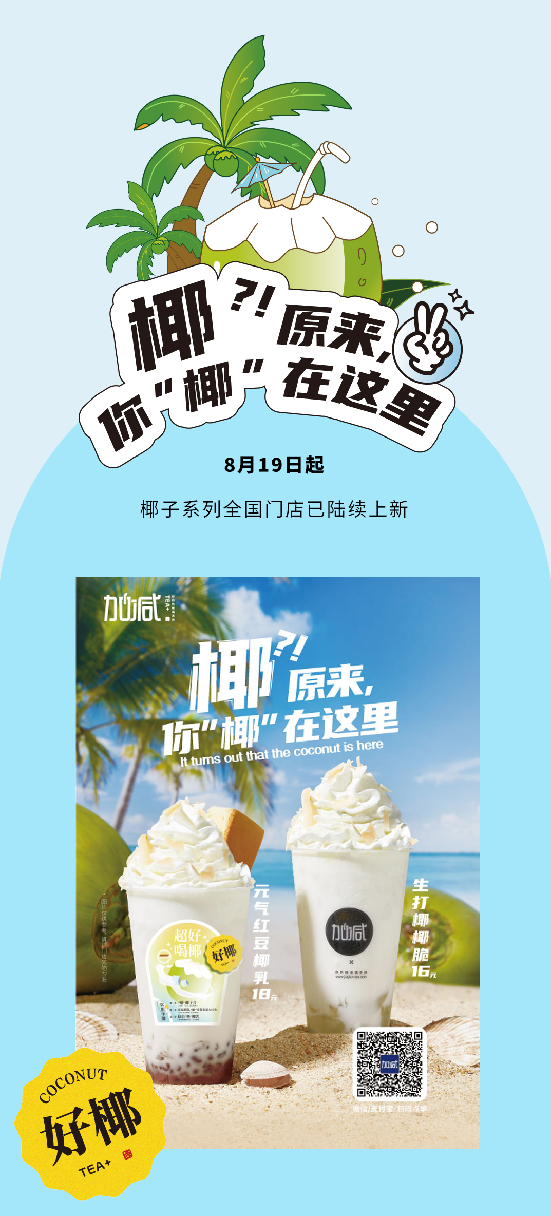 j9九游会茶饮