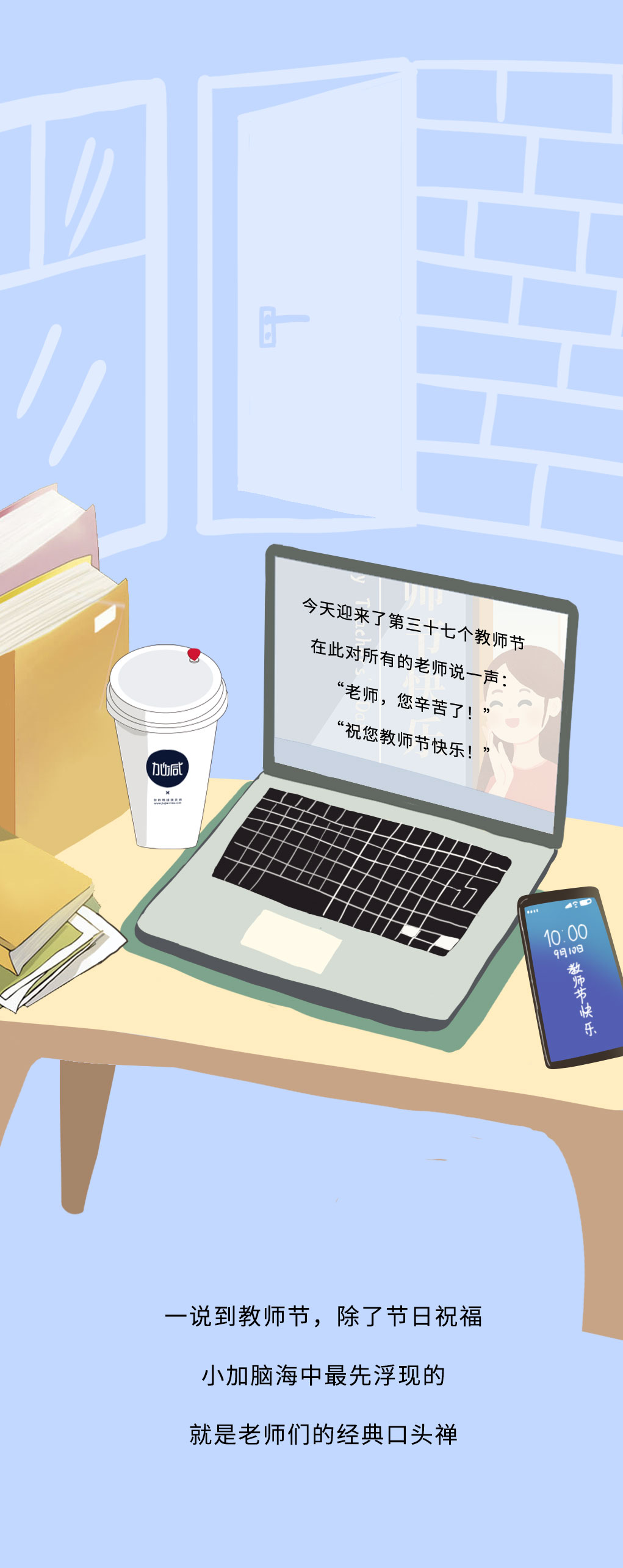 j9九游会奶茶教师节推文