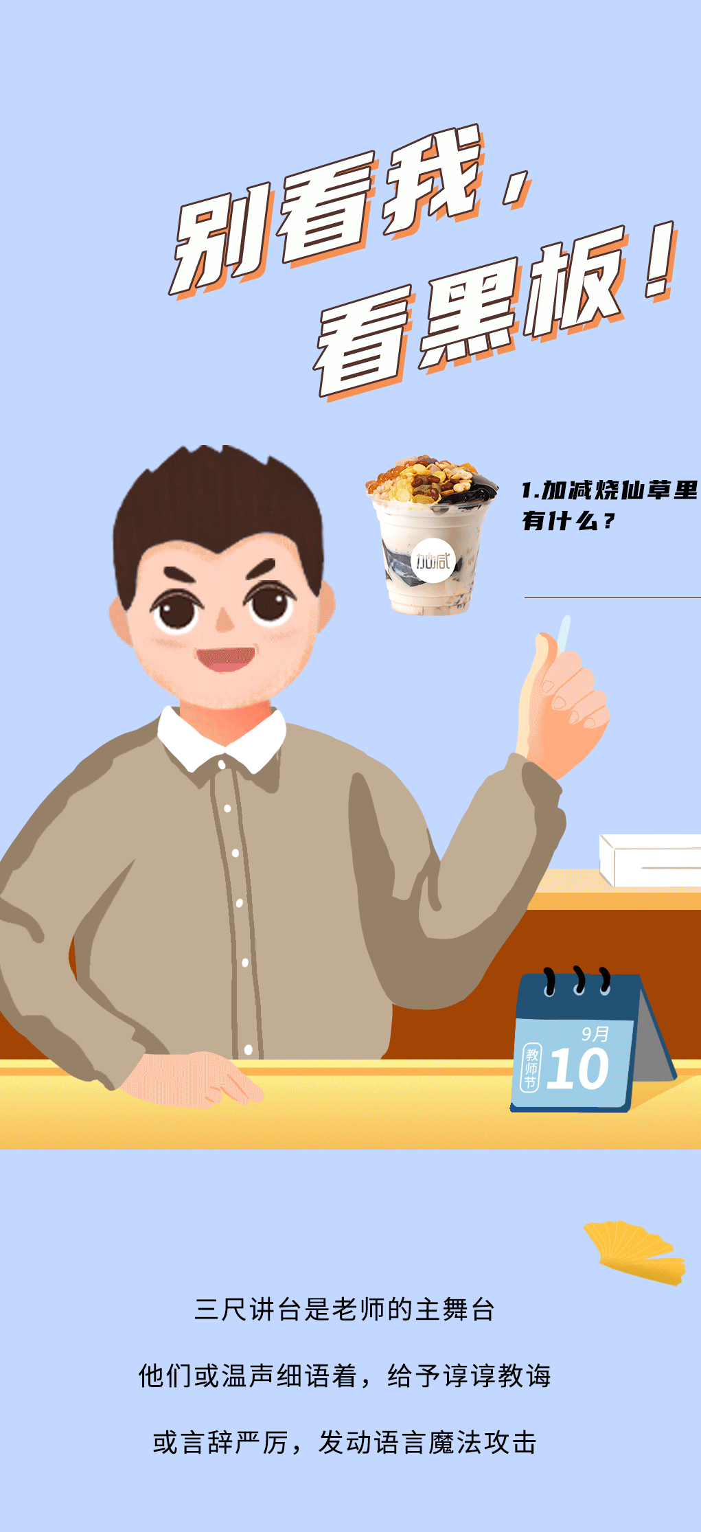 j9九游会奶茶教师节推文