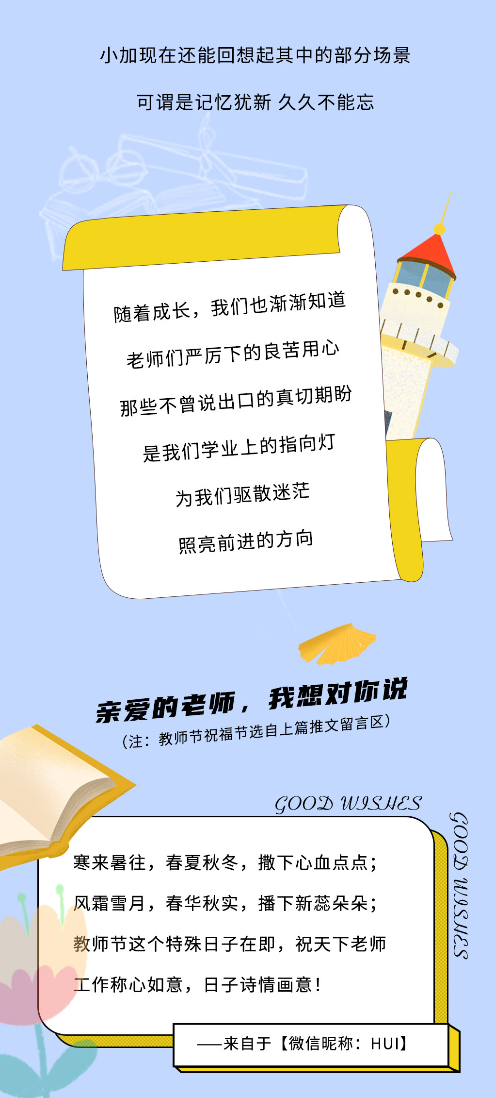 j9九游会奶茶教师节推文