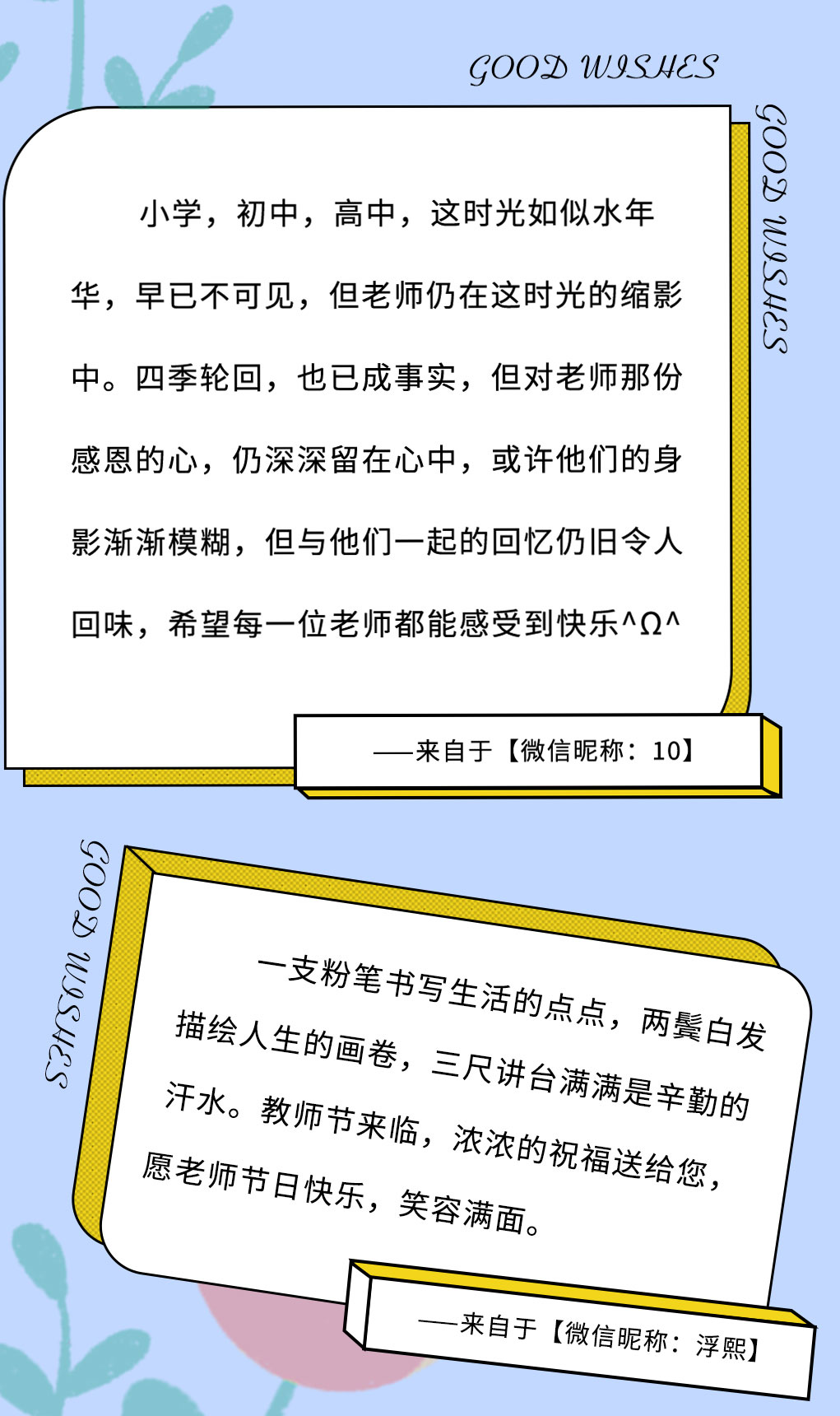 j9九游会奶茶教师节推文