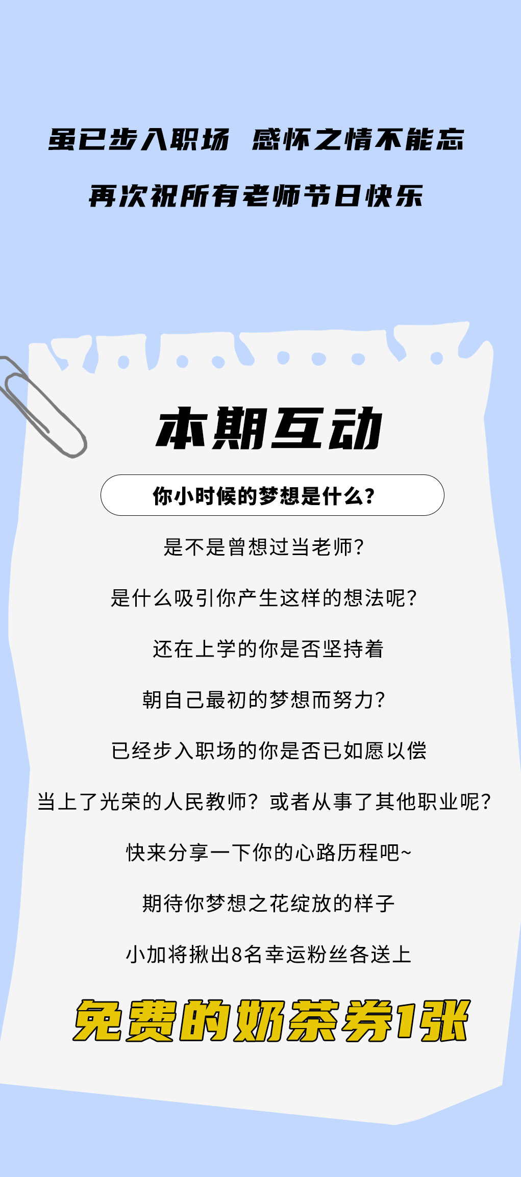 j9九游会奶茶教师节推文