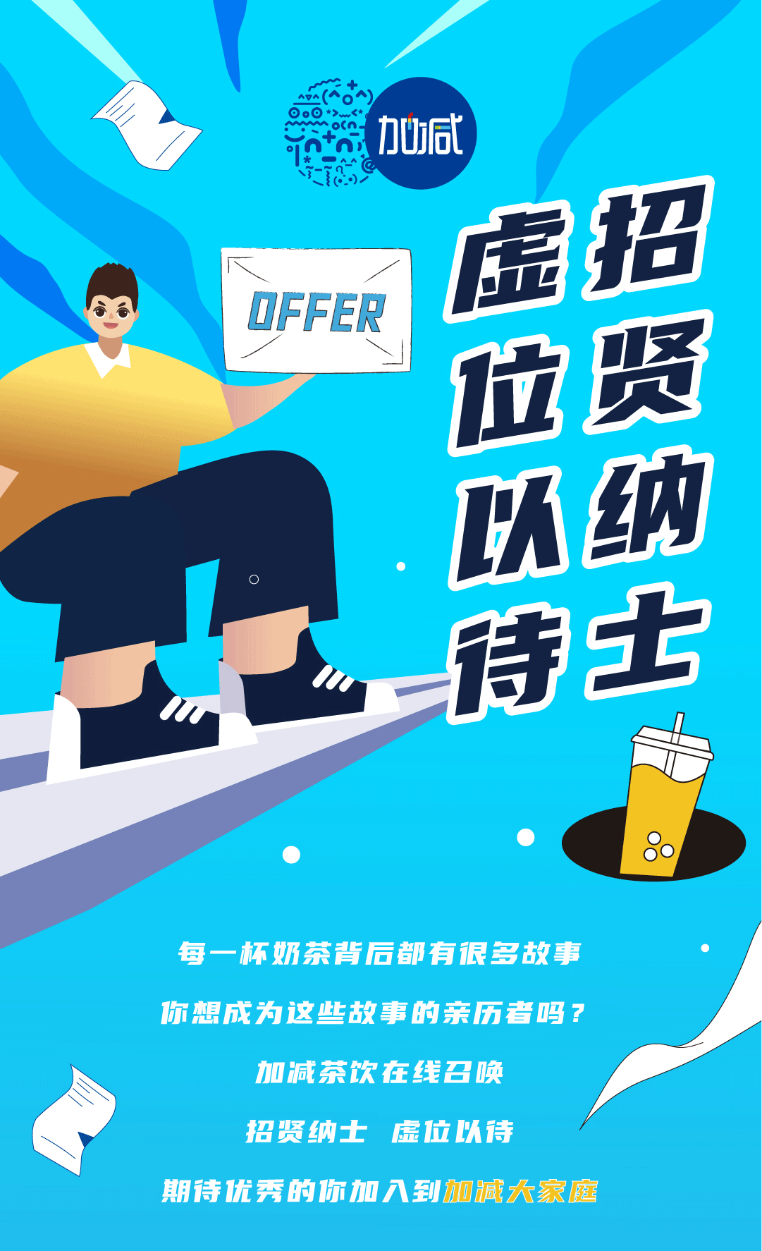j9九游会奶茶招聘