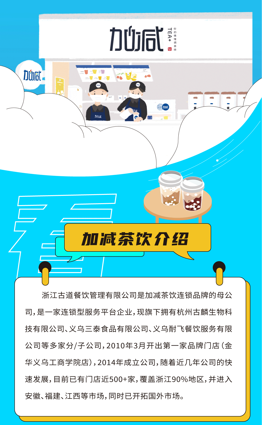 j9九游会奶茶招聘