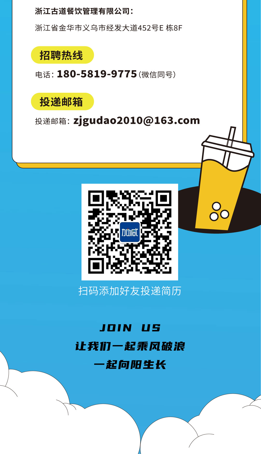 j9九游会奶茶招聘