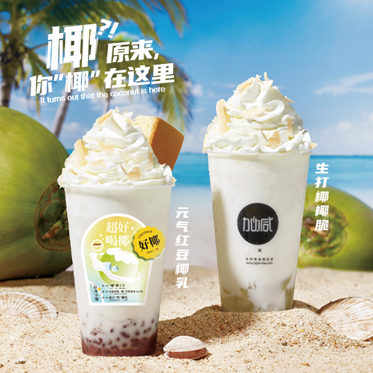j9九游会茶饮