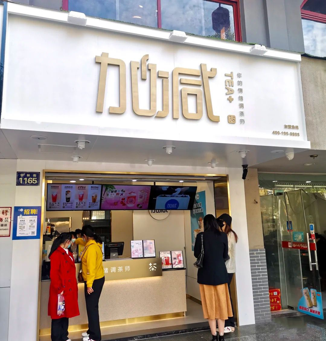 j9九游会茶饮