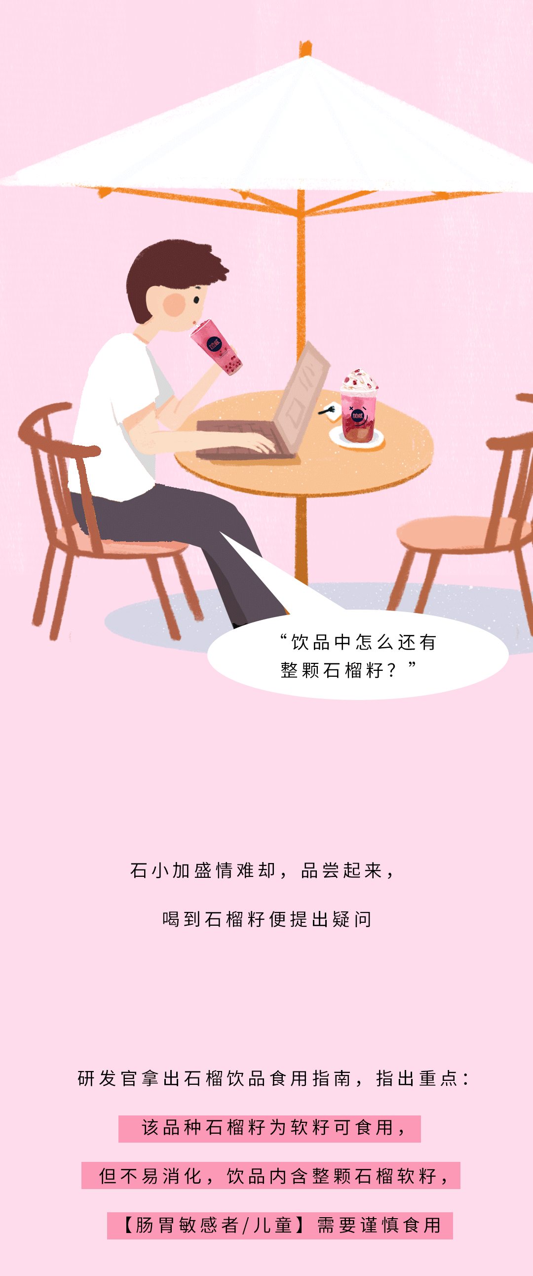 j9九游会茶饮石榴新品