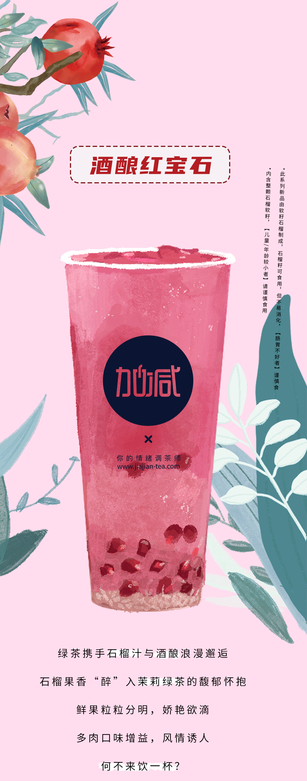 j9九游会茶饮石榴新品