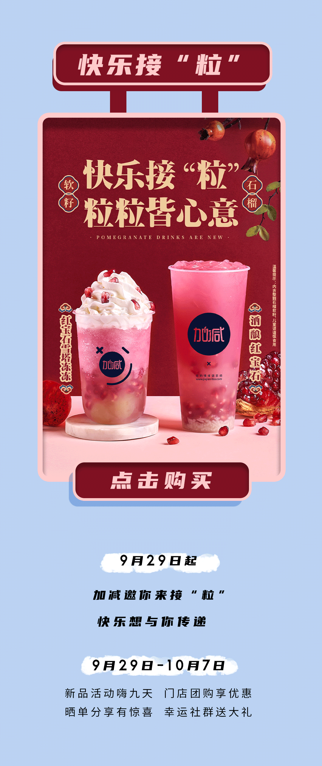 j9九游会茶饮石榴新品